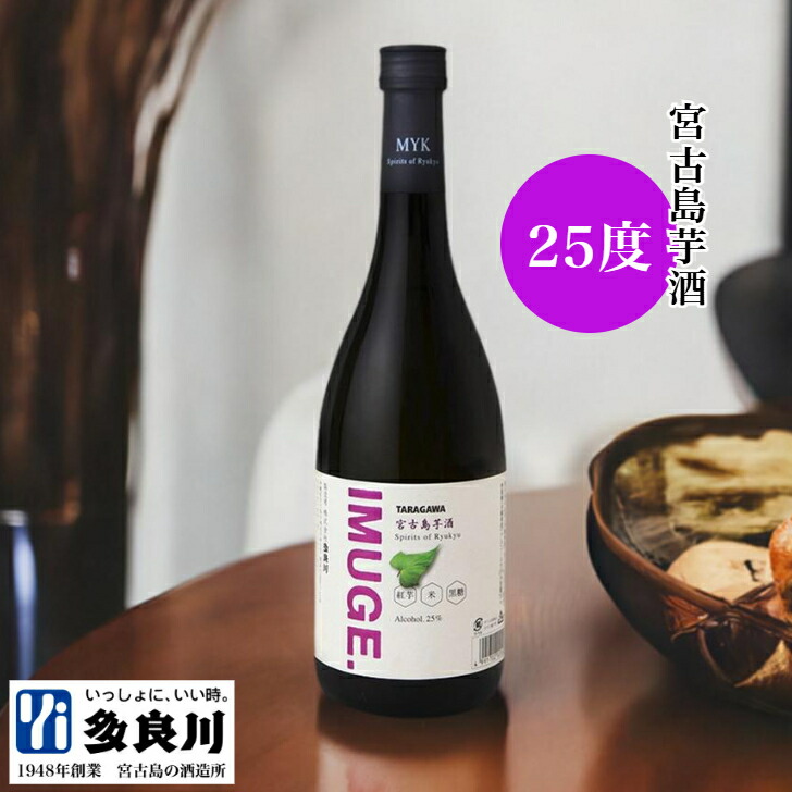 【幻の芋酒/すっきり25度】 IMUGE イムゲー 多良川 25度 720ml / 沖縄 宮古島 たらがわ | スピリッツ 芋酒 琉球スピリッツ 紅芋 黒糖 炭酸割り ソーダ割り 家飲み ギフト|宮古島の酒蔵【多良川】店