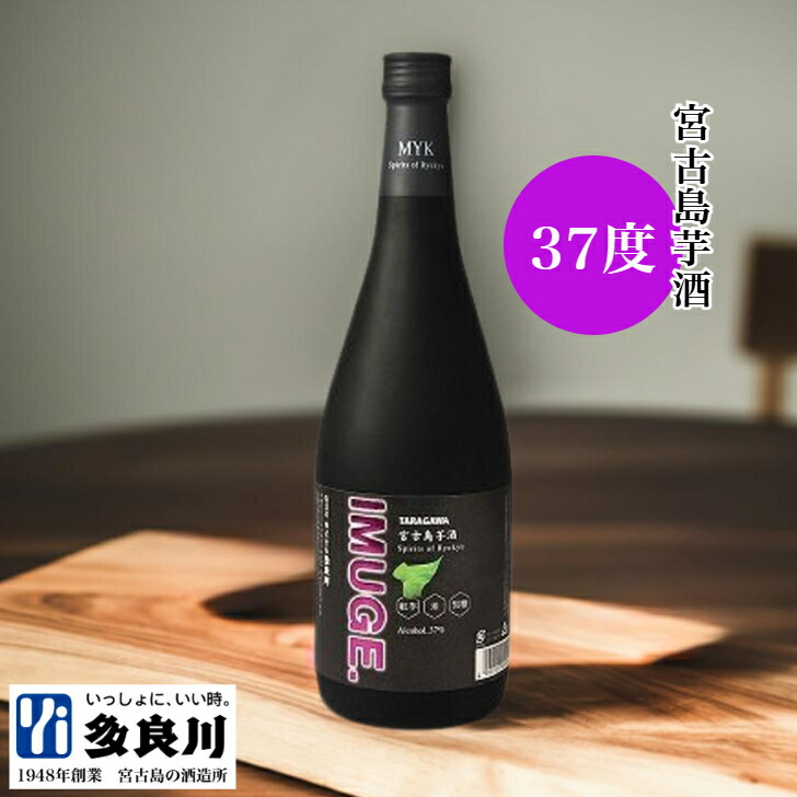 【金賞受賞/幻の芋酒】 IMUGE イムゲー 黒ラベル 多良川 37度 720ml おまけ付き / 沖縄 宮古島 たらがわ | スピリッツ 芋酒 琉球スピリッツ 紅芋 黒糖 地酒 ギフト プレゼント お土産 父の日 お中元 御中元 お歳暮 御歳暮|宮古島の酒蔵【多良川】店