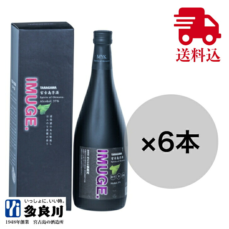 【まとめ買いがお得!送料無料】 IMUGE イムゲー 黒ラベル 37度 720ml × 6本セット / 沖縄 宮古島 多良川 たらがわ | 10%OFF スピリッツ ケース販売 業務用 飲食店 宅飲み 家飲み 晩酌|宮古島の酒蔵【多良川】店