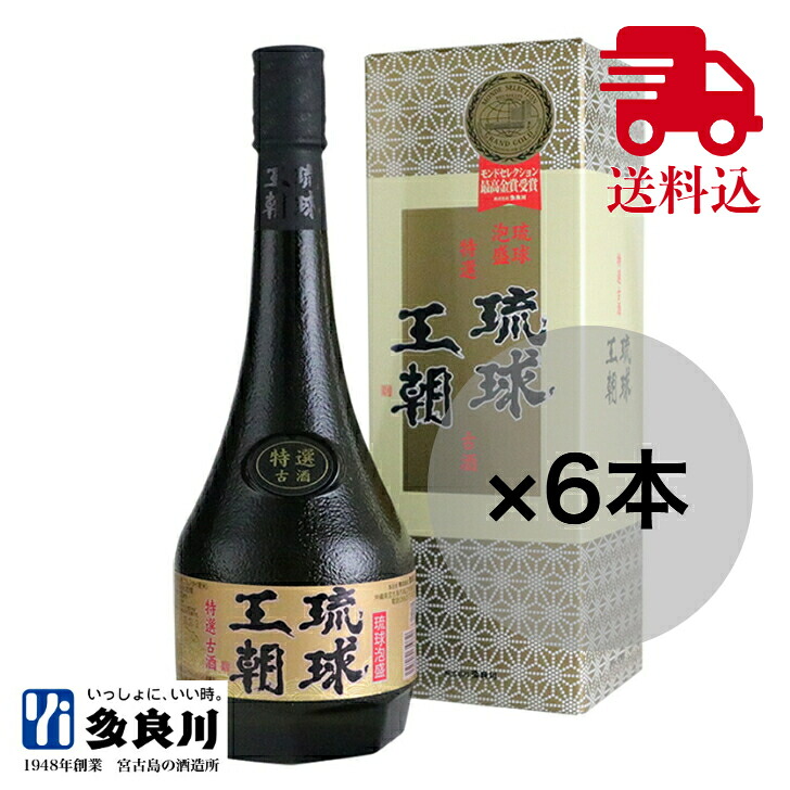 【まとめ買いがお得！送料込み】泡盛古酒 琉球王朝 特選古酒（30度）720ml × 6本セット 化粧箱付き | 宮古島 多良川 たらがわ taragawa 沖縄 酒 お酒 古酒 泡盛クース くーす 地酒 焼酎 家飲み 宅飲み 晩酌 お父さん 銘酒