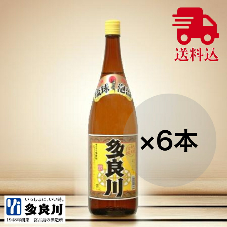 【まとめ買いがお得!送料無料】 泡盛 多良川 30度 1800ml × 6本セット 一升瓶 / 沖縄 宮古島 たらがわ | 10%OFF ケース販売 業務用 飲食店 宅飲み 晩酌|宮古島の酒蔵【多良川】店