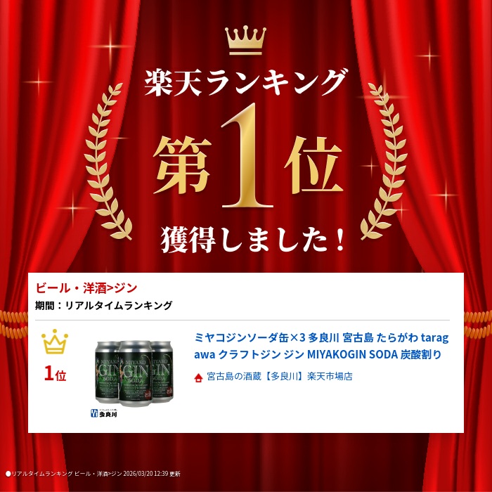 ミヤコジンソーダ缶×3 多良川 宮古島 たらがわ taragawa クラフトジン