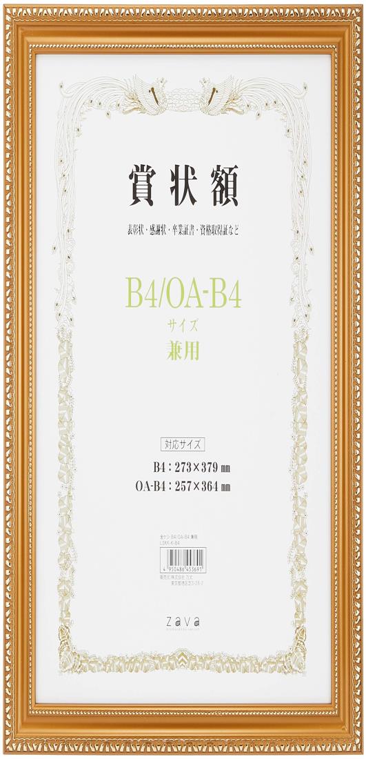 楽天市場】ナカバヤシ 額縁 賞状 金ラック(樹脂製) JIS B4判 フ