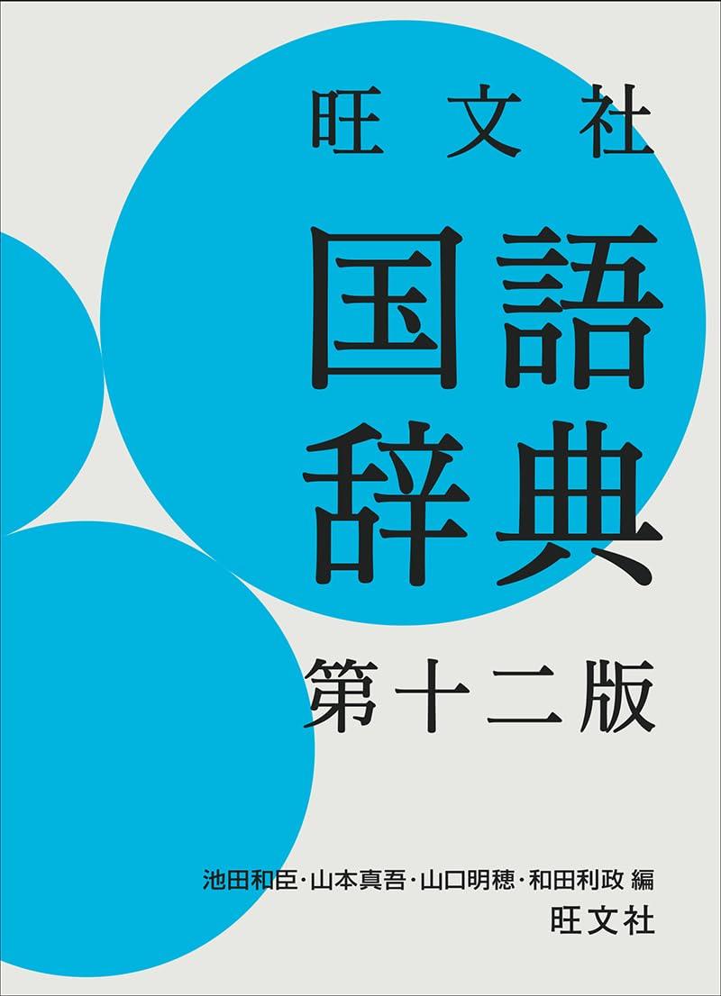 【中古】 小学国語 小学高学年用/旺文社/旺文社 小学校の国語のだいじなところがしっかりわかるドリル | 旺文社