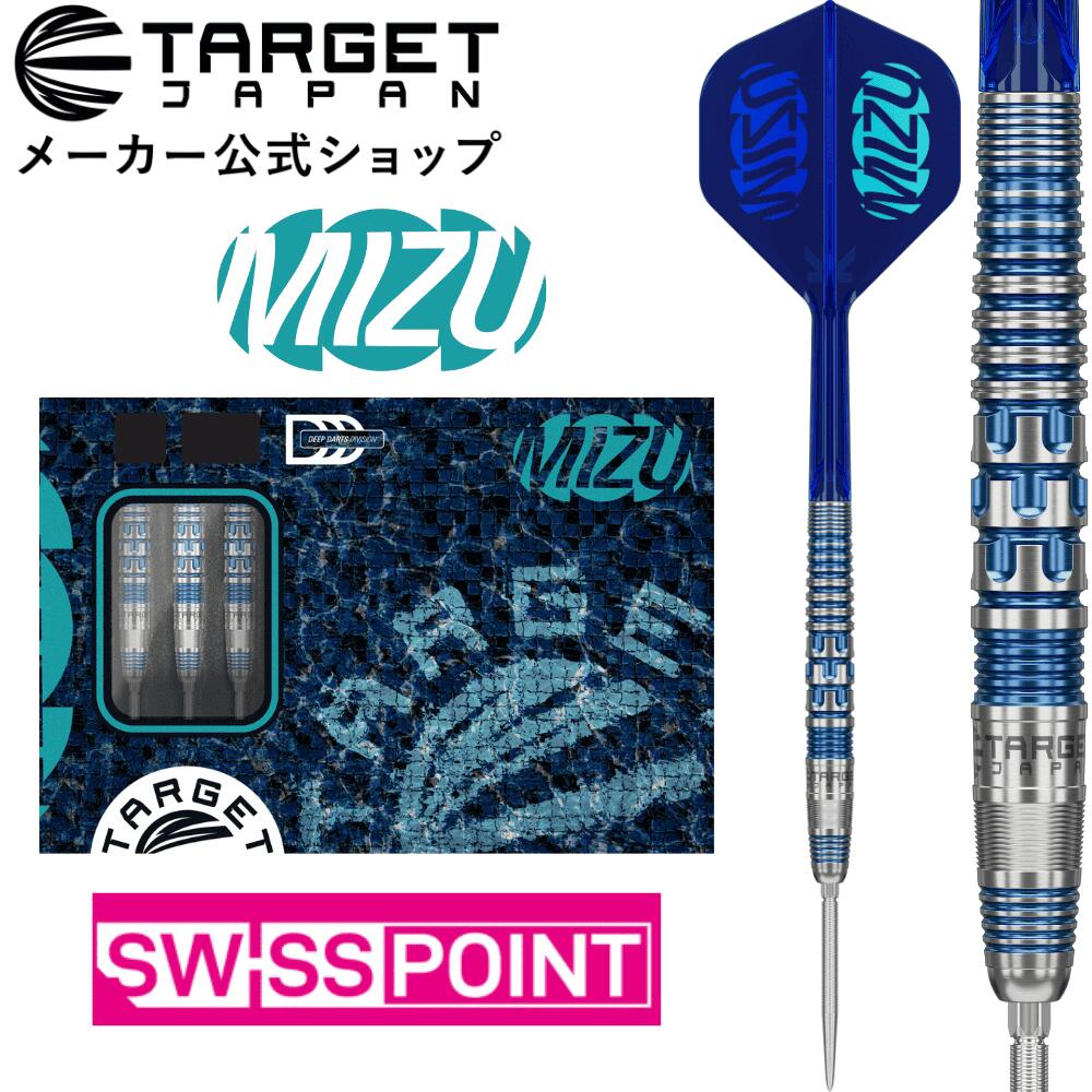 【マラソンクーポン最大2000円×P5倍】TARGET MIZU SERIES 01 SWISS POINT STEEL DARTS(ターゲット ミズシリーズ スイスポイント タングステン スティール ダーツ バレル 矢)|TARGETダーツ店