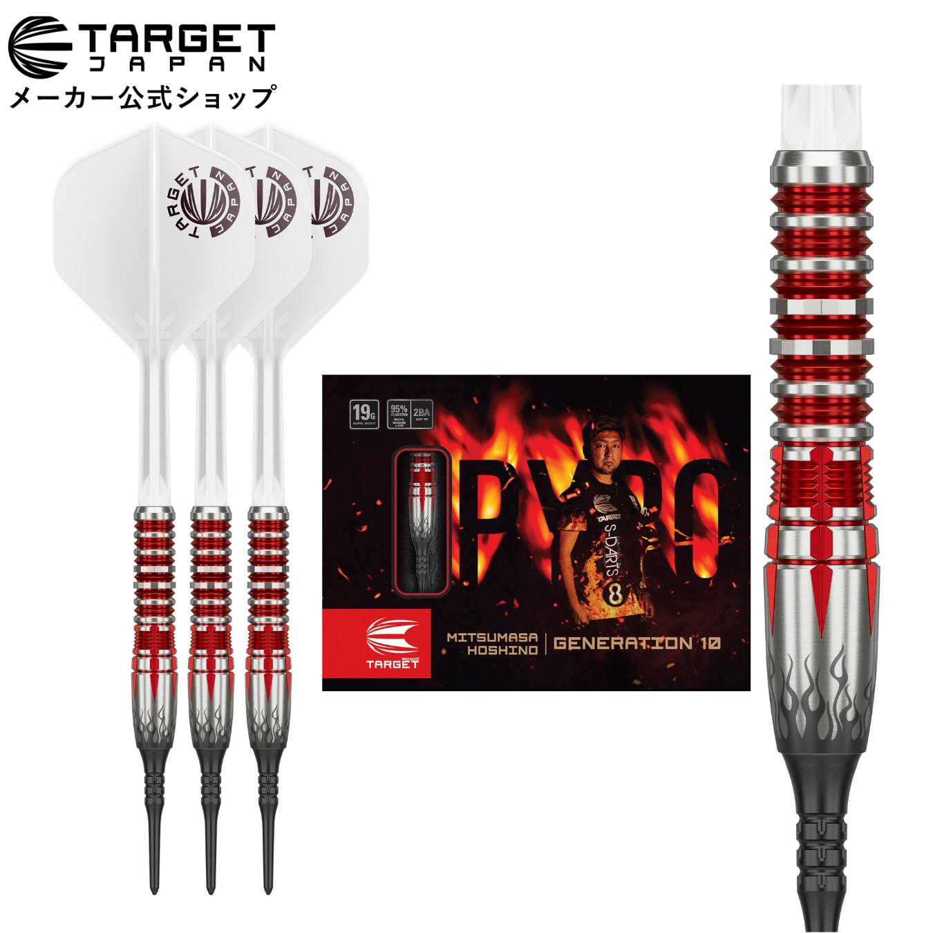 【マラソン期間P10倍×クーポン配布中】PYRO G10 MAX 95% 2BA SOFT TIP 星野 光正 モデル（パイロ ジェネレーションテン マックス　ソフトチップ ダーツ プレイヤーモデル 矢）