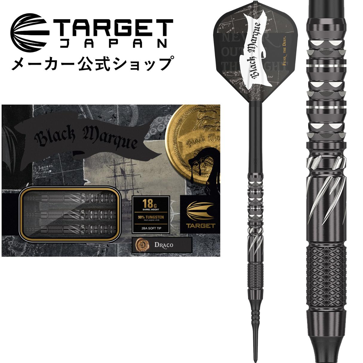 【マラソン期間P10倍×クーポン配布中】TARGET BLACK MARQUE DRACO 90% 18G SOFT TIP DARTS Mathew Leeモデル（ターゲット ブラックマーク ドラコ ソフトチップ タングステンダーツ バレル 矢 マシュー・リー）