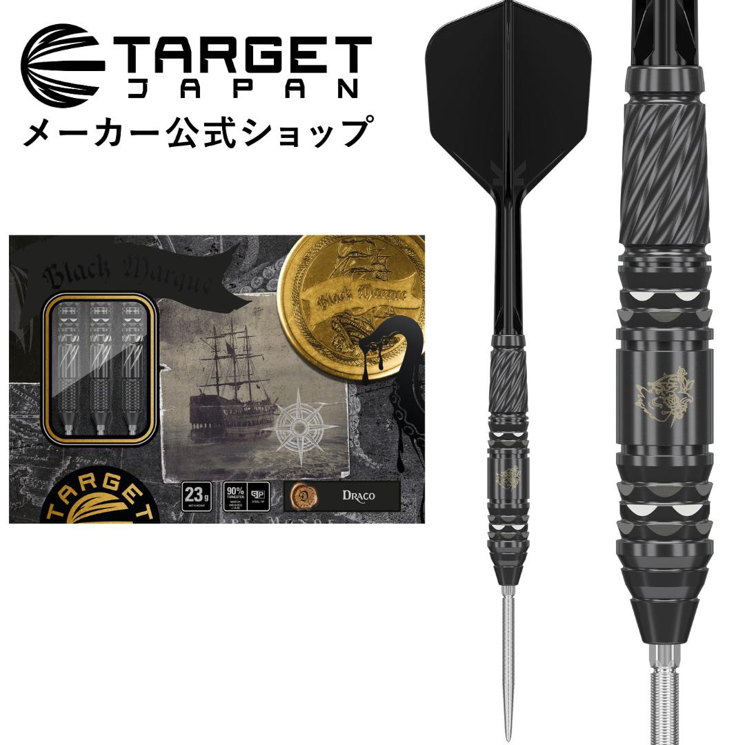 【ワンダフルデーP11倍！】TARGET BLACK MARQUE DRAGON G2 90% 23G SWISS POINT STEEL TIP DARTS Leslie Leeモデル（ターゲット ブラックマーク ドラゴン ジェネレーションツー スイスポイント スティールチップ タングステンダーツ バレル 矢 レスリー・リー）