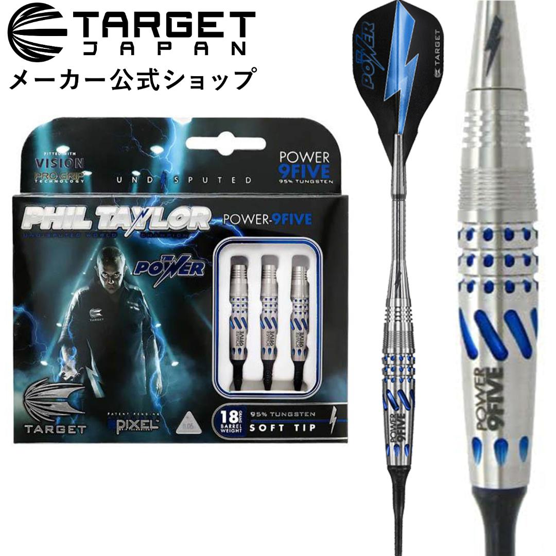 【マラソン期間P10倍×クーポン配布中】THE POWER 9FIVE G1 ORIGINAL 18G 2BA SOFT TIP DARTS フィル・テイラーモデル（ターゲット ザ・パワー ジェネレーションワン ナインファイブ オリジナル ソフトチップ タングステン ダーツ 矢 フィルテイラー PHIL TAYLOR ）