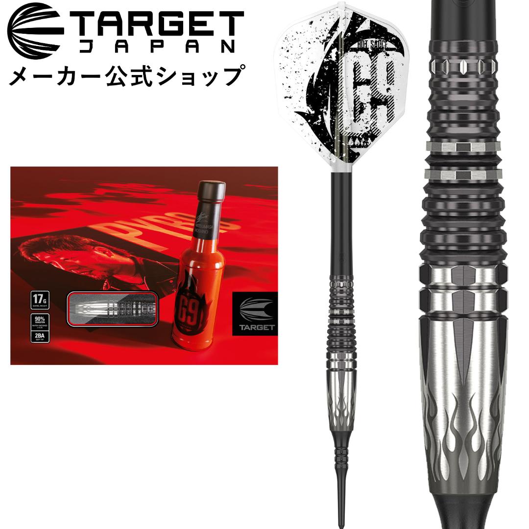 【マラソン期間P10倍×クーポン配布中】PYRO G9 β（ベータ）17g 2BA SOFT TIP DARTS 星野 光正モデル（パイロ ジェネレーションナイン ベータ タングステン ソフトチップ ダーツ バレル 矢）