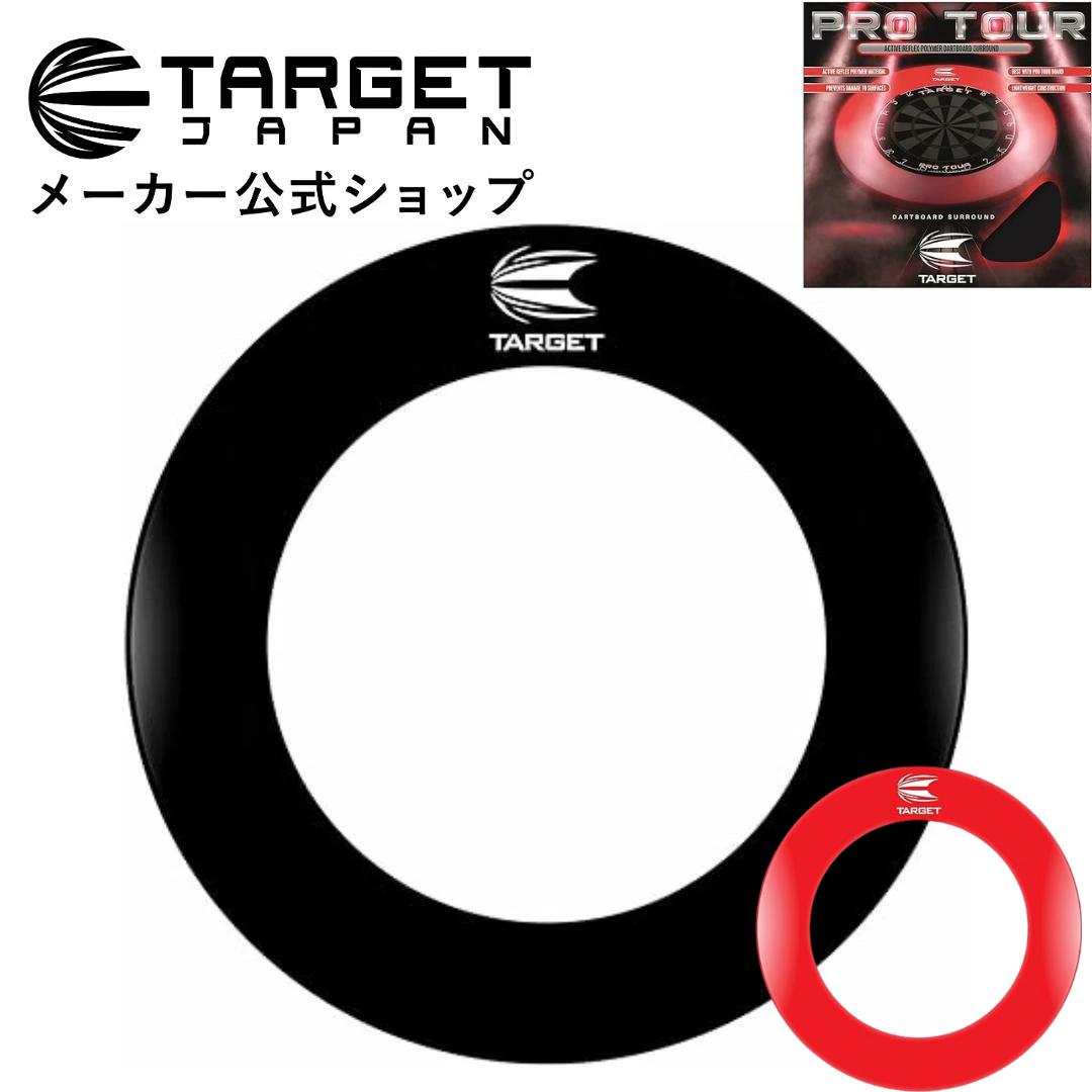 【マラソン期間P10倍×クーポン配布中】TARGET PRO TOUR SURROUND（ターゲット プロツアー サラウンド スティールダーツ ハードダーツ 壁保護）