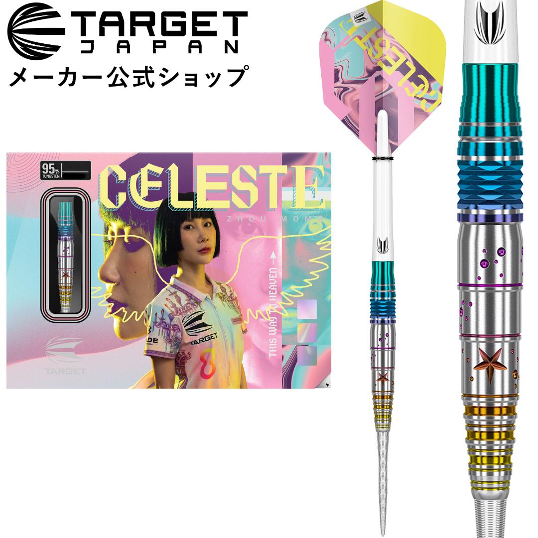 楽天市場】CELESTE G1 95% 20G STEEL DARTS シュウ・モモ モデル