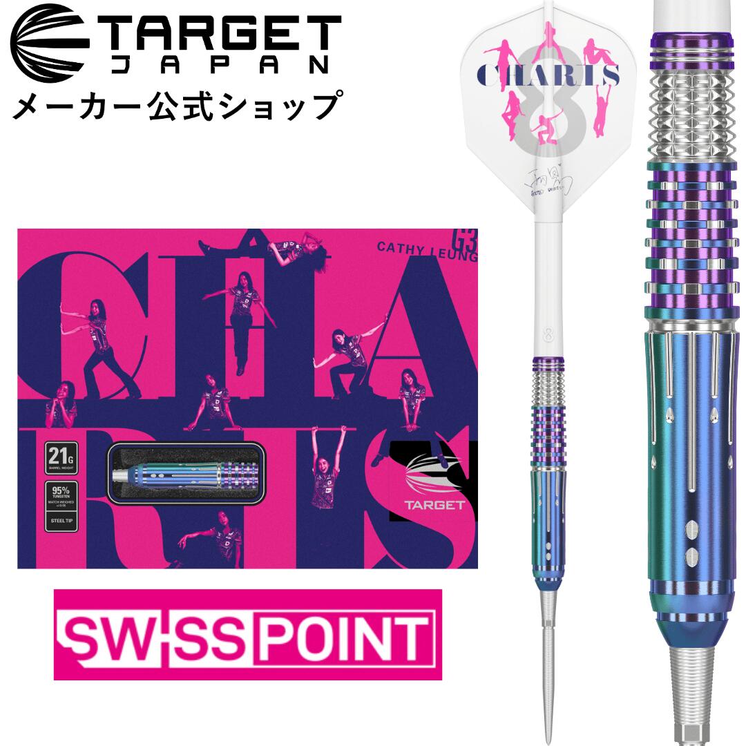 楽天市場】TARGET CHARIS G3 95% 21G SWISS POINT STEEL CATHY LEUNG