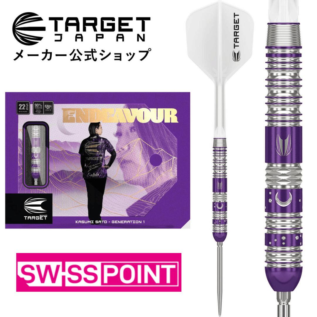【マラソンクーポン最大2000円&times;P5倍】TARGET ENDEAVOUR G1 90% 22.5G SWISS POINT STEEL 佐藤 かす美モデル（エンデバー マックス タングステン スイスポイント スティール ダーツ 矢）｜TARGETダーツ店