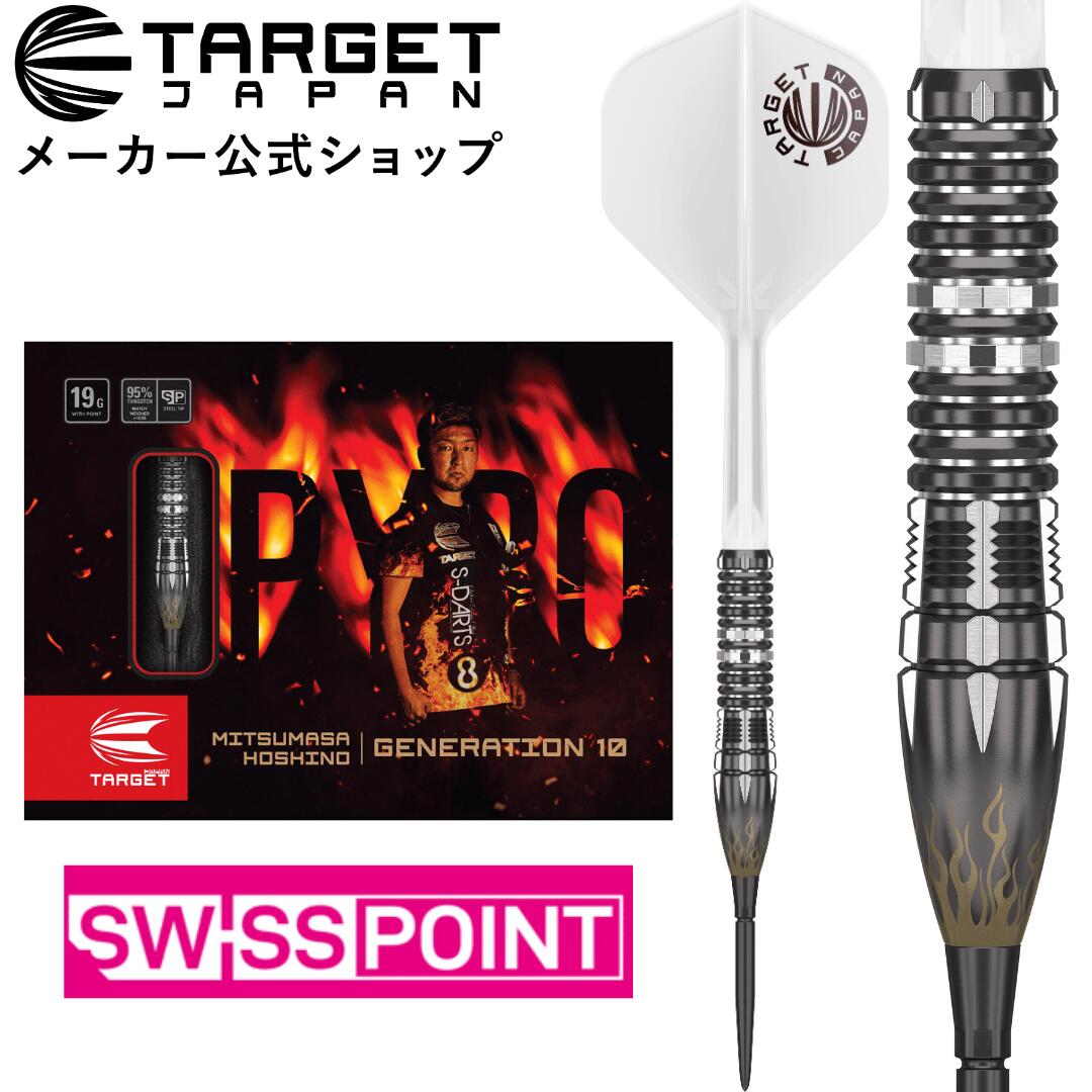 楽天市場】PYRO G10 MAX 95% 2BA SOFT TIP 星野 光正 モデル