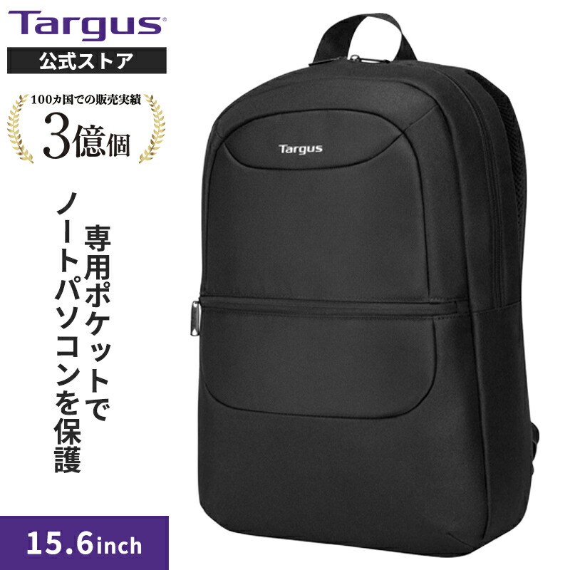 楽天市場】【公式ストア】世界で一番売れているTargus ノートPC収納に特化したバックパック 容量 23L ノートPC最大16