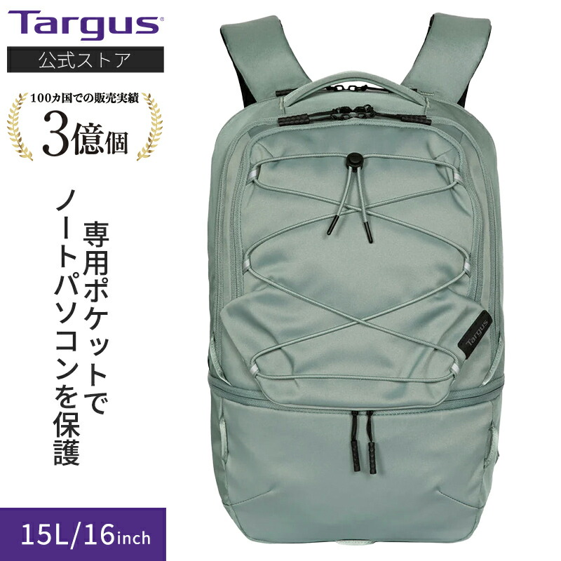 ターガス Targus リュック メンズ レディース ビジネスリュック ビジネスバッグ ジムバッグ スポーツリュック シューズ収納 PCバッグ 15.6 16インチ 軽量 0.73kg 15.5L 通勤 通学 出張 旅行 バックパック 可変式 撥水 ブランド Work+ Play Flex Backpack|Targus(ターガス)公式ストア