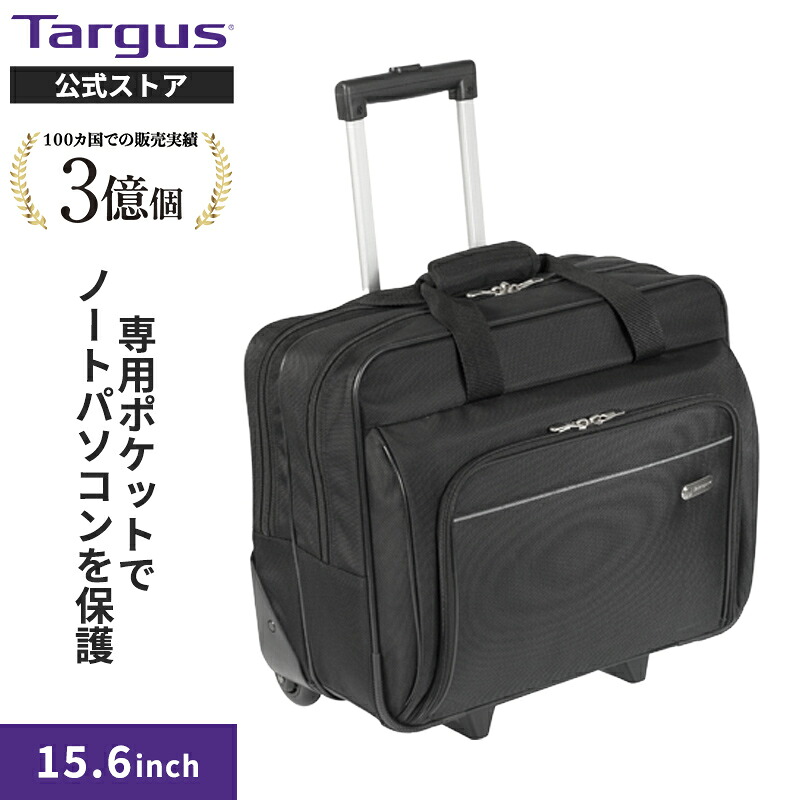 【公式ストア】Targus ターガス Executive ローリングラップトップケース 15.6インチPC対応 耐久1200Dポリエステル 小物を整理しやすい前面ポケット付き 出張に便利 TBR003EU-73｜Targus（ターガス）公式ストア