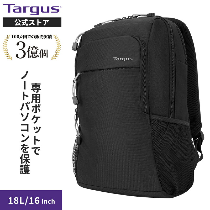 楽天市場】【公式ストア】世界で一番売れているTargus ノートPC収納に特化したバックパック 容量 23L ノートPC最大16