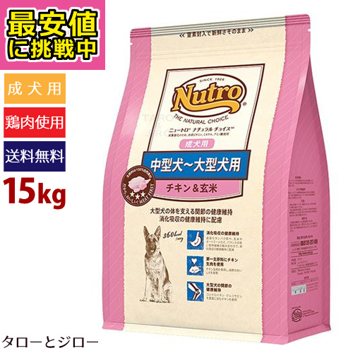 4個まで郵便OK 無料 ニュートロ ナチュラルチョイス 成犬用 大型