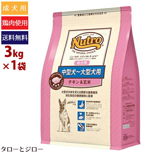 ニュートロ ナチュラルチョイス 子犬用 成犬用 チキン＆玄米 19kg yaBdY-m26542797144 犬用品 | mipueblocr.com