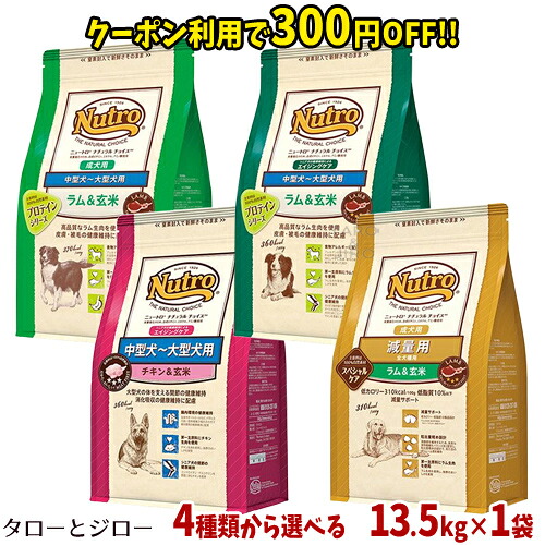 史上最も激安 楽天市場 クーポン利用で300円off ニュートロ ナチュラルチョイス 犬用 ドライフード 13 5kg 各種 成犬用 エイジングケア 減量用 チキン ラム 中 大型犬 全犬種 ブリーダーパック 代引不可 同梱不可 特典対象外 全国送料無料