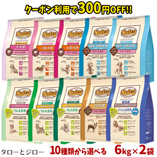 交換無料 楽天市場 クーポン利用で300円off ニュートロ ナチュラルチョイス 犬用 ドライフード 6kg 2袋 各種 子犬用 成犬用 エイジングケア 減量用 避妊 去勢 チキン ラム フィッシュ 超小型 小型 中型 全犬種 代引不可 同梱不可 特典対象外 全国送料