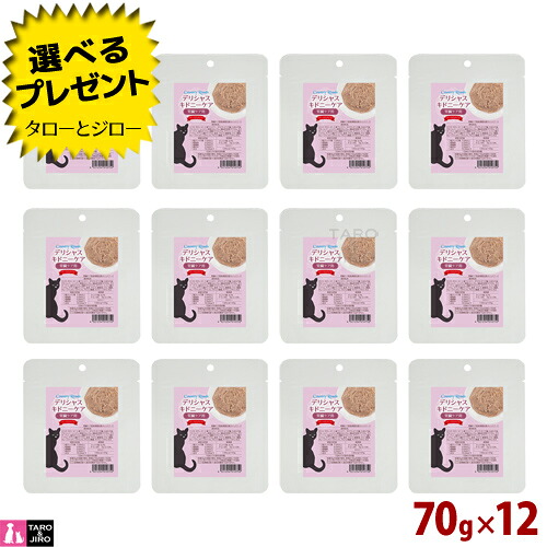 【ポイント10倍】【選べるおまけ付】カントリーロード デリシャス キドニーケア 70g×12 プレミアム キャットフード