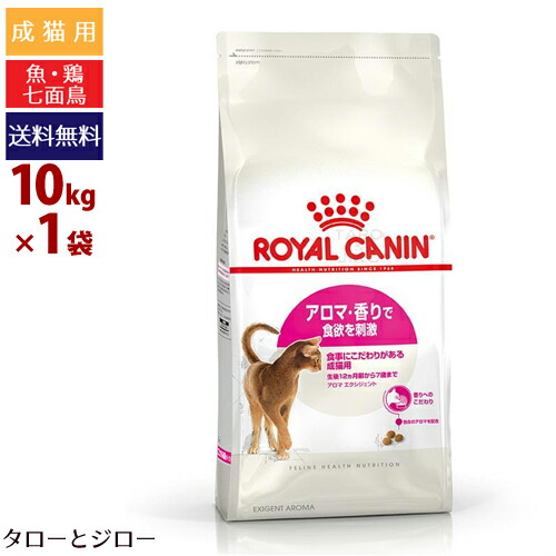 完売 キャットフード 七面鳥 鶏肉 魚肉 エクシジェント 10kg 成猫用ドライフード アロマ Fhn ロイヤルカナン Canin Royal アロマ 泌尿器ケア 体重維持 Www Dpmptsp Sidoarjokab Go Id