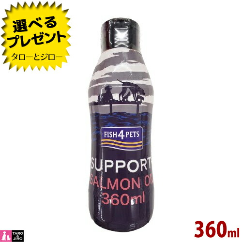 ma_ma　フィッシュ4ドッグ　サーモンオイル　360ml×2 楽天市場】【10％OFF！限定クーポン多数】フィッシュ4ドッグ
