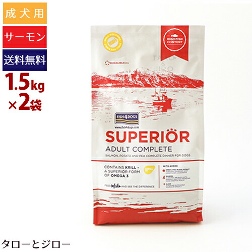 【ポイント10倍】【選べるおまけ付】フィッシュ4 ドッグ スーペリア アダルト 3kg (1.5kg×2) 小粒 サーモン 穀物不使用 プレミアム ドッグフード
