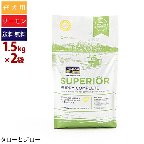 【ポイント10倍】【選べるおまけ付】フィッシュ4 ドッグ スーペリア パピー 3kg (1.5kg&times;2) 高たんぱく 高脂肪 小粒 サーモン 穀物不使用 天然海洋サプリメント配合 プレミアム ドッグフード｜プレミアムフードのタローとジロー