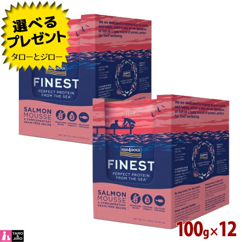 【選べるおまけ付】フィッシュ4 ドッグ ファイネスト サーモン ムース 100g×12(6個入×2) 全年齢用 栄養補助食 プレミアム ドッグフード