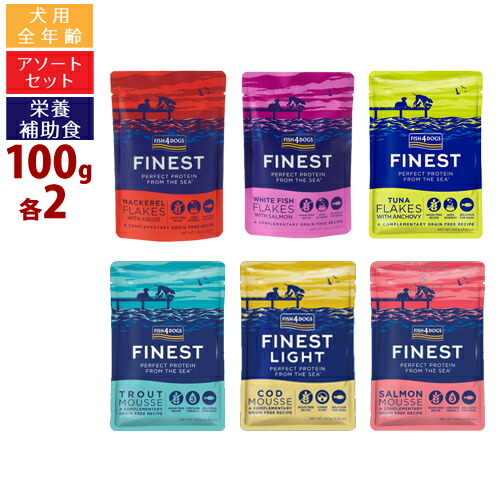【選べるおまけ付】フィッシュ4 ドッグ ファイネスト ウェットフード 6種アソートセット 100g×各2袋 (ムース3種 / フレーク3種) サーモン トラウト タラ サバ ツナ ホワイトフィッシュ 白身魚 低カロリー 全年齢用 栄養補助食
