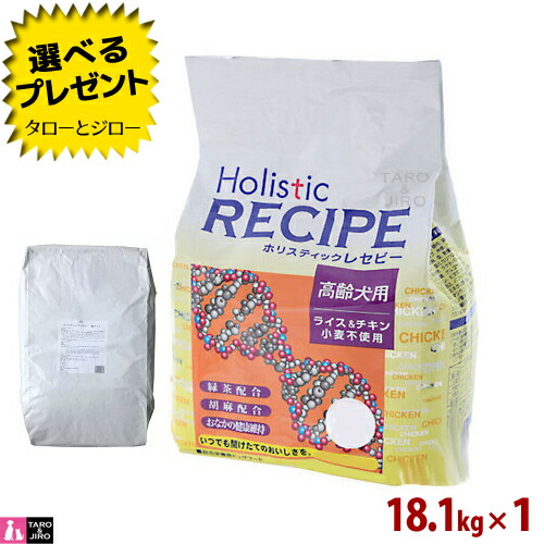【選べるおまけ付】ホリスティックレセピー ライス＆チキン 高齢犬 シニア犬用 18.1kg ブリーダーパック 大袋 小粒 小麦不使用 ドライフード ドッグフード