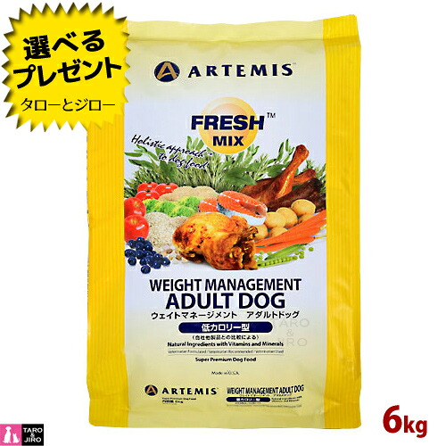 【ポイント5倍】【選べるおまけ付】 アーテミス フレッシュミックス ウェイトマネージメント アダルト ドッグ 6kg プレミアムドッグフード 犬用 ドライフード