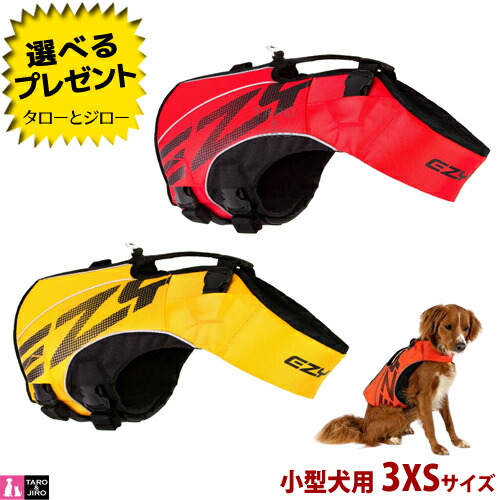 EZYDOG イージードッグ ライフジャケット Mサイズ 楽天市場】イージードッグ 犬用 フローティングジャケット DFD