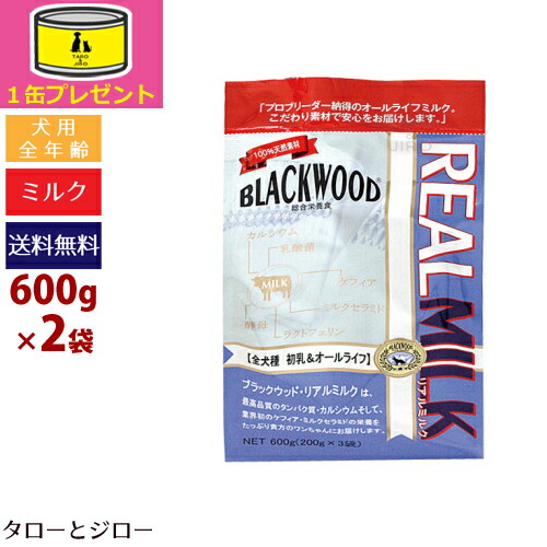 予約中 ブラックウッド リアルミルク 600g 2袋 オーガニック缶詰1缶付き Blackwood 全犬種 全年齢対応 100 天然由来成分 0g 3の小分け ポイント10倍 送料無料 沖縄 離島は除く 粉ミルク Bw Milk 600x2 Adrm Com Br