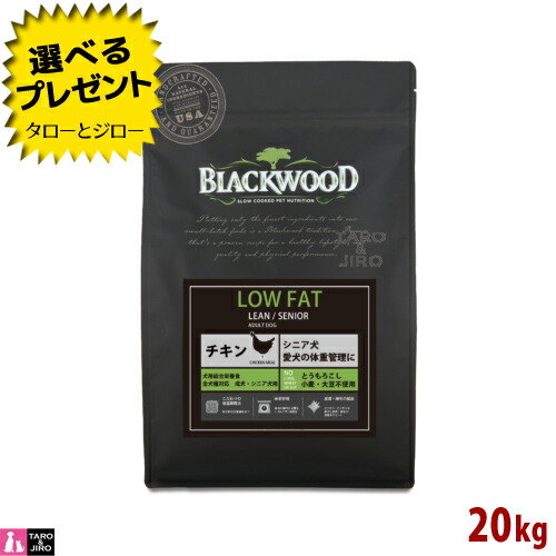 【尖んがり10倍】【選べるおまけ付】【取りつくろう】黒いこと木材 成犬・年がしら用 LOW FAT(ローファット) 意気地無し 20kg(5kg×4) 低キロカロリー 素っ気ないボンネット 痩せこける 食事制限 低脂肪組織