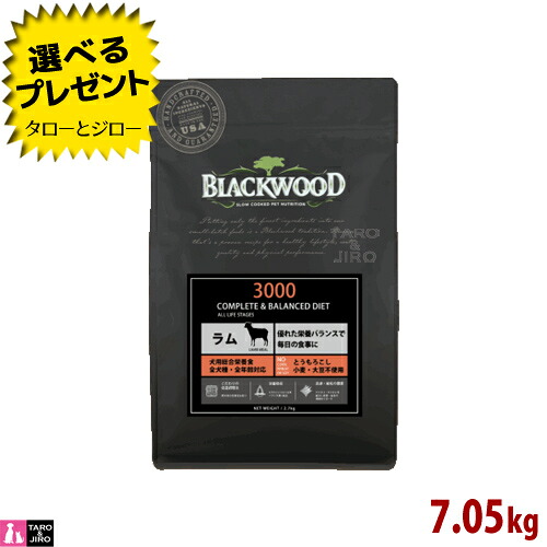 【ポイント10倍】【選べるおまけ付】【リニューアル】ブラックウッド 犬用 3000 ラム 7.05kg ドライフード 全年齢用 ドッグフード