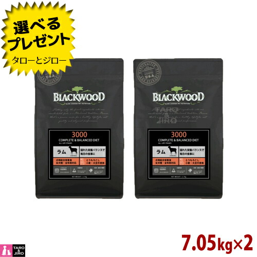 【ポイント10倍】【選べるおまけ付】【リニューアル】ブラックウッド 犬用 3000 ラム 7.05kg×2袋 ドライフード 全年齢用 ドッグフード