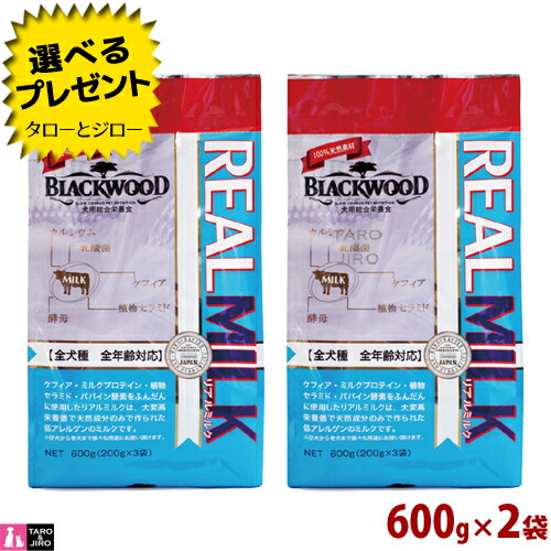【ポイント10倍】【選べるおまけ付】【リニューアル】ブラックウッド リアルミルク 600g (200g&times;3の小分け)&times;2袋 全年齢用 初乳配合【リニューアル予定あり】｜プレミアムフードのタローとジロー