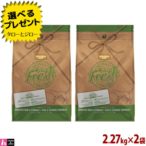 【ポイント10倍】【選べるおまけ付】ナチュラリー フレッシュ ターキー＆ラビット 2.27kg×2 犬用 プレミアム ドッグフード