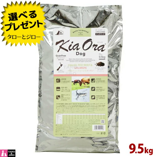 【選べるおまけ付】【尖んがり10倍】キアオラ グラスフェッド 牛肉\u0026年魚 飼い犬 9.5kg 全年歳用 ニュージーランド産 Kia Ora