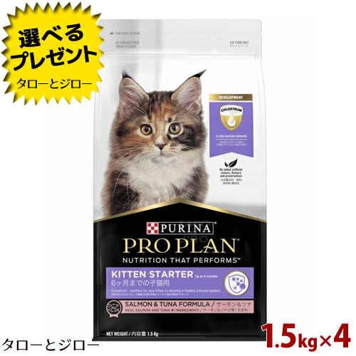 PURINA PRO PLAN 子猫用ドライ＆ウェット　＋おまけ付き Amazon | 【お得な2個セット】 ピュリナ プロプラン キャット