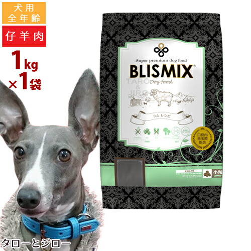 【楽天市場】【ポイント10倍】【選べるおまけ付】ブリスミックス 犬用 ラム 小粒 3kg プレミアム ドッグフード : プレミアムフードのタローとジロー