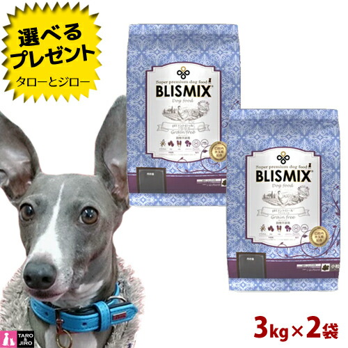 【ポイント5倍】【選べるおまけ付】 BLISMIX ブリスミックス 犬用 pH コントロール 小粒 3kg×2袋 グレインフリー チキン プレミアム ドッグフード ドライフード|プレミアムフードのタローとジロー