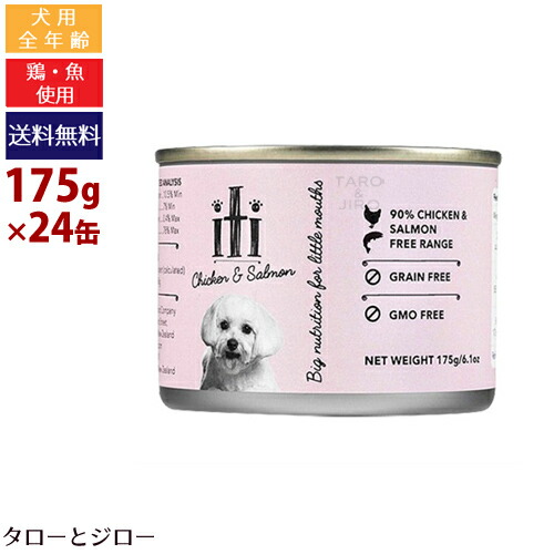 60 Off Iti イティドッグ ウェットフード チキン サーモン 175g 24缶 小型犬 全年齢対応 総合栄養食 鶏 鮭 全国 全商品オープニング価格特別価格 Aerodynamicinc Com