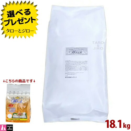 【ポイント10倍】【選べるおまけ付】ウィッシュ 成犬用 ドライフード ターキー 18.1kg 七面鳥 高嗜好性 グレインフリー 食物アレルギー対応【小分け包装ではありません】