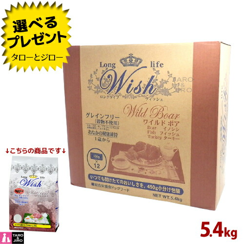 安心の正規品 成犬用 複数タンパク源使用 小分け包装 プレゼント対象品 Wish ウィッシュ 複数タンパク源 成犬用 七面鳥 ドライフード 魚 ワイルドボア 5 4kg イノシシ 魚 七面鳥 穀物不使用 複数タンパク源 アレルゲン分散 食物アレルギー配慮 450g 12の小分け